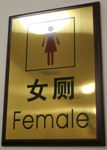 Restrooms in China